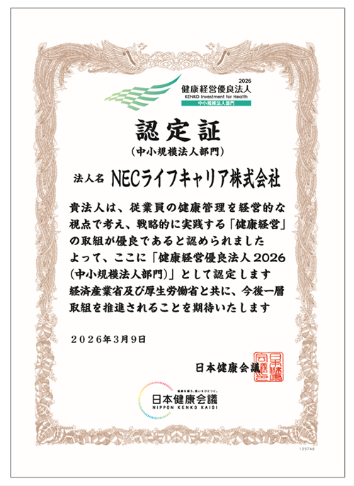 健康経営優良法人表彰状